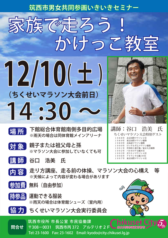 家族で走ろう！かけっこ教室