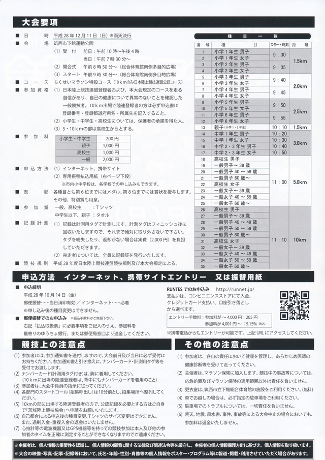 第12回ちくせいマラソン大会
