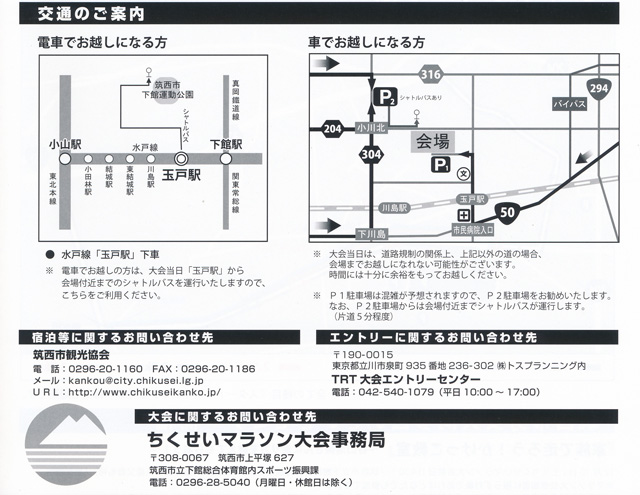 第12回ちくせいマラソン大会