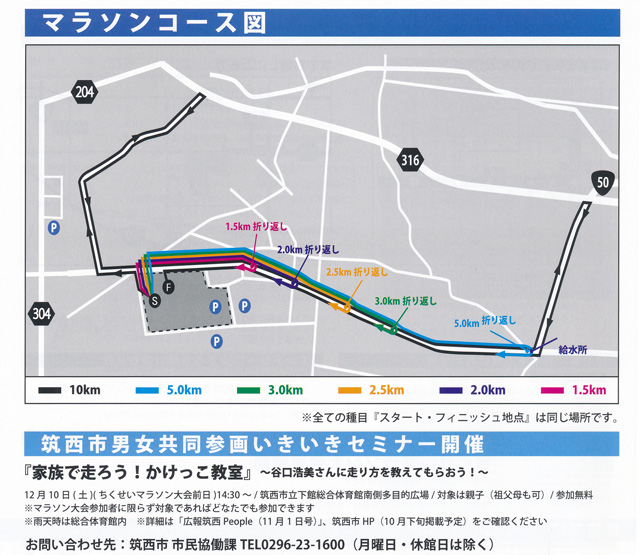 第12回ちくせいマラソン大会