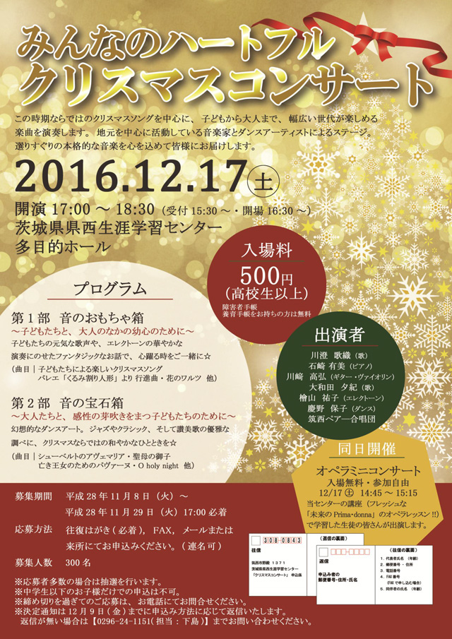 みんなのハートフル クリスマスコンサート