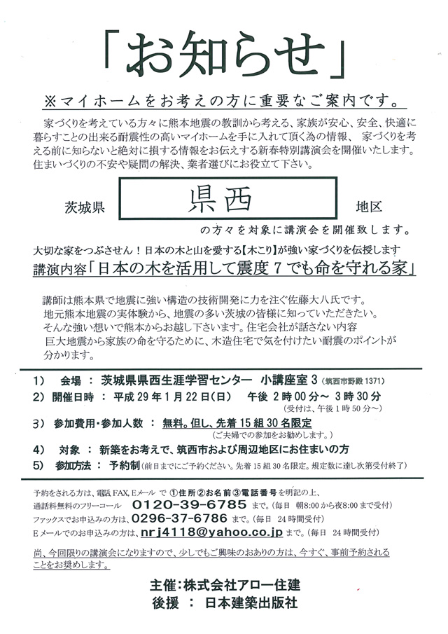 大切な家をつぶさせん！日本の木と山を愛する【木こり】が強い家づくりを伝授します。新春特別講演「日本の木を活用して震度7でも命を守れる家」