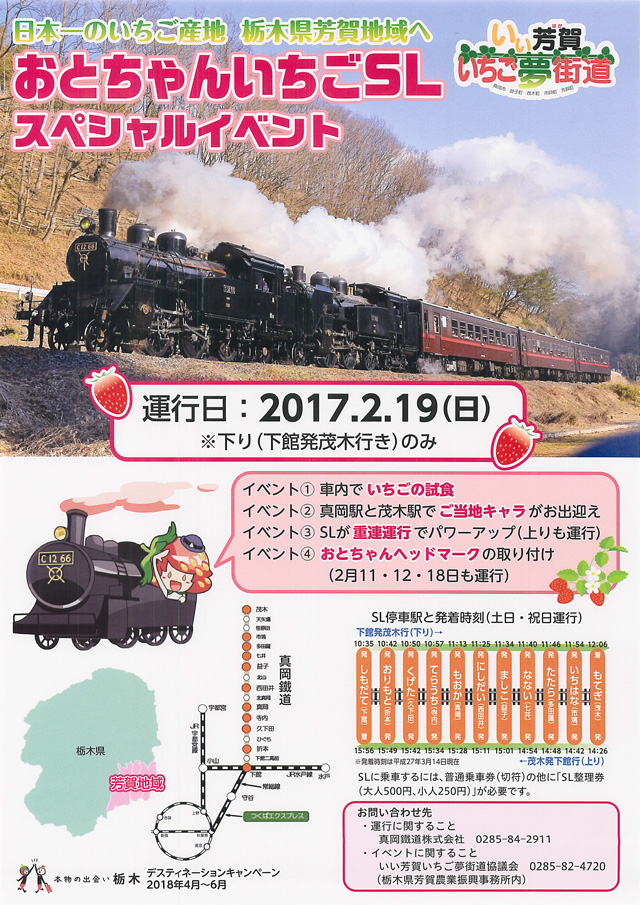 おとちゃんいちごSL スペシャルイベント