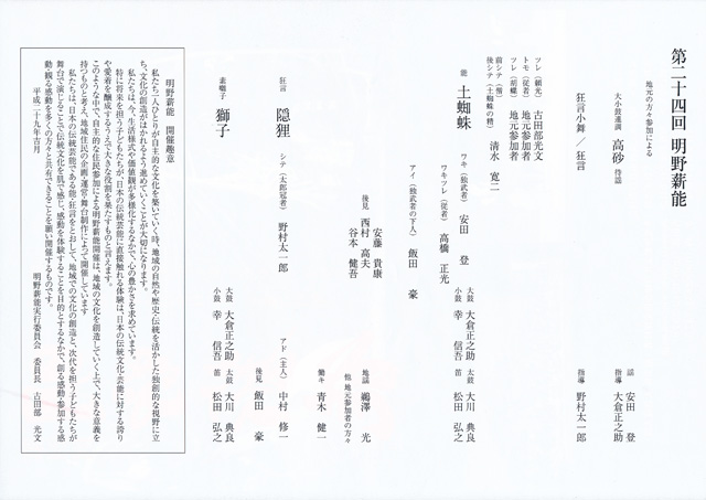 第24回明野薪能