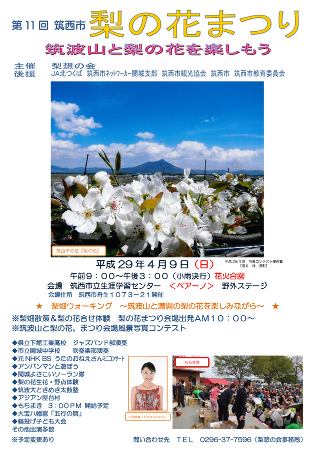 第11回梨の花まつり