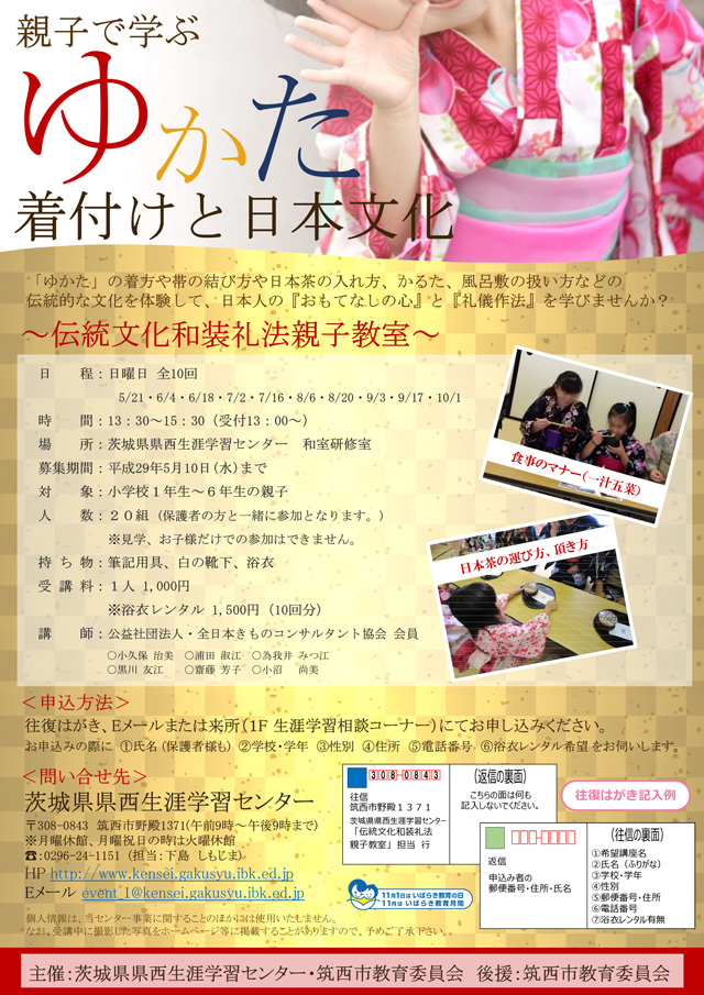 親子で学ぶ ゆかた 着付けと日本文化