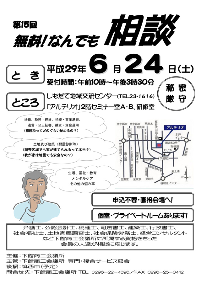 第15回無料!なんでも相談