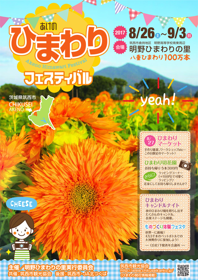 あけの ひまわりフェスティバル