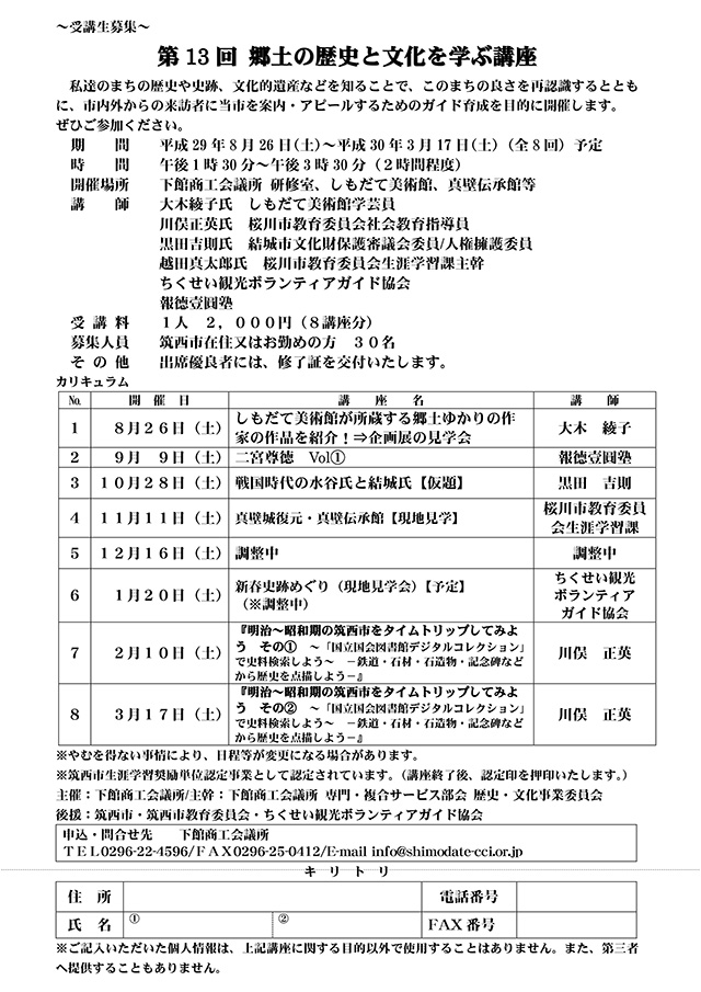 第13回郷土の歴史と文化を学ぶ講座