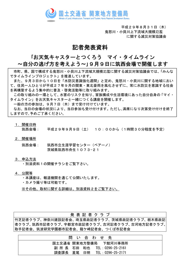 お天気キャスターとつくろう　マイ・タイムライン　～自分の逃げ方を考えよう～