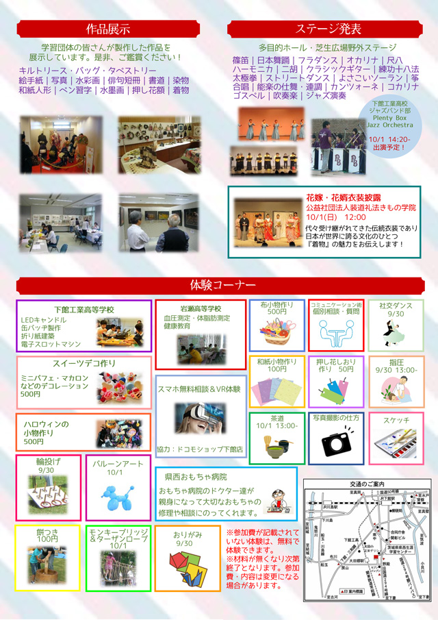 生涯学習フェスティバル2017
