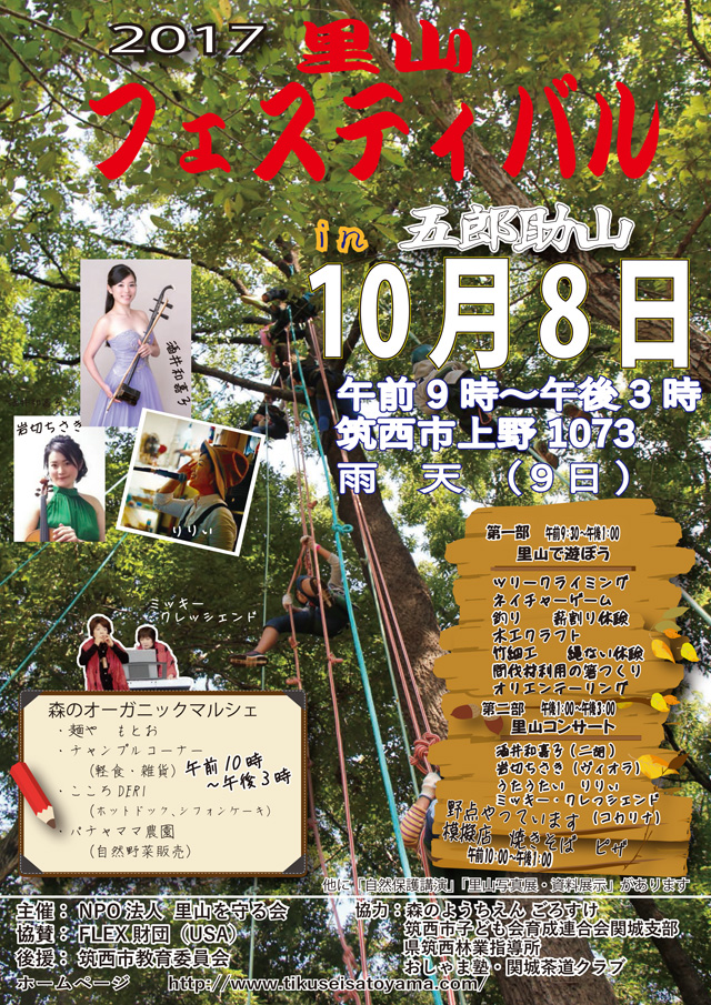 里山フェスティバル