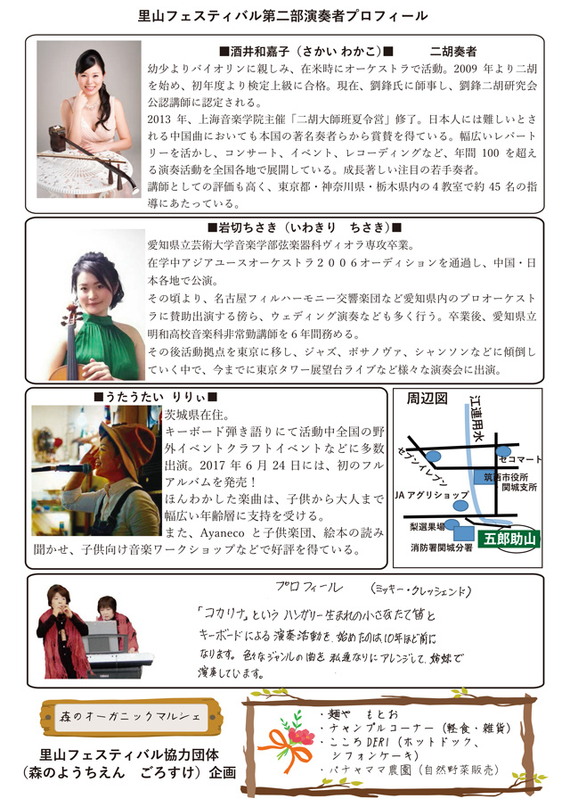 里山フェスティバル