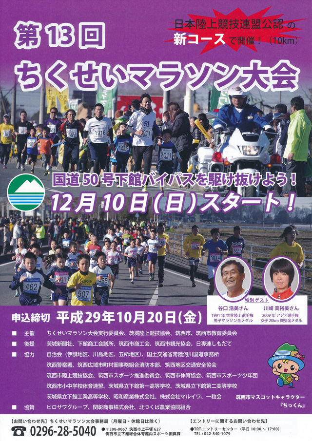 第13回ちくせいマラソン大会