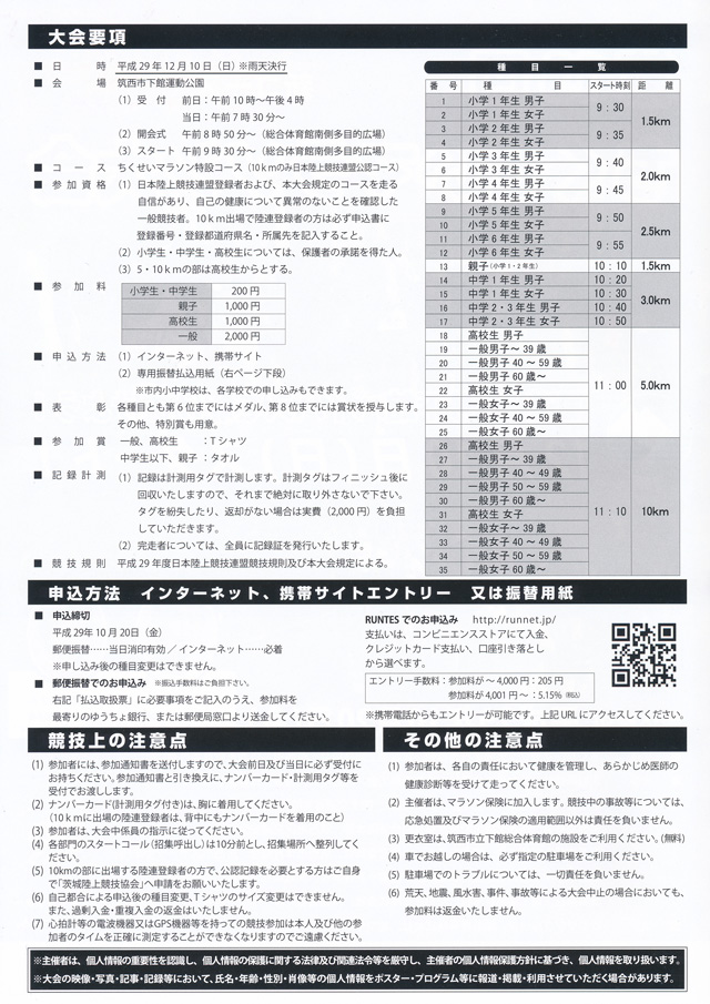 第13回ちくせいマラソン大会
