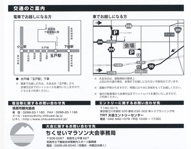 第13回ちくせいマラソン大会