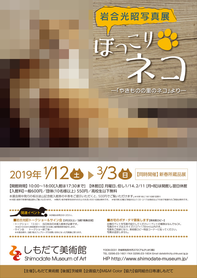 岩合光昭写真展