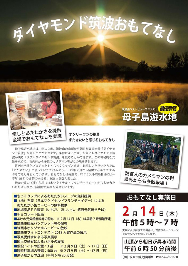 ダイヤモンド筑波 おもてなし