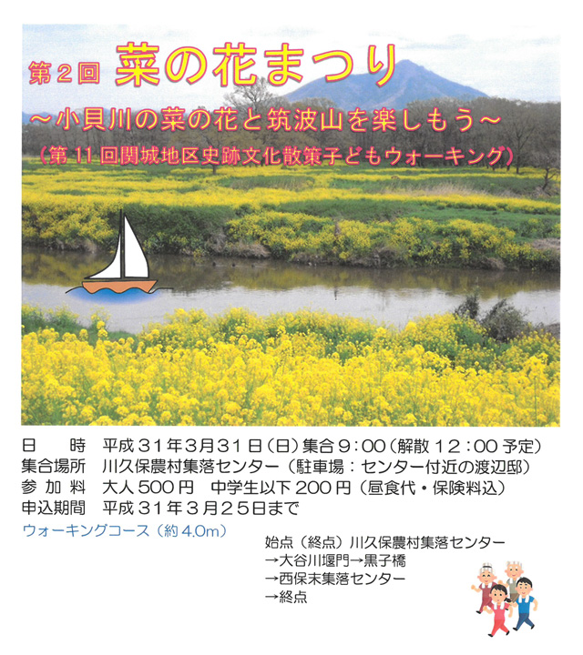 第2回菜の花まつり ちらしの抜粋