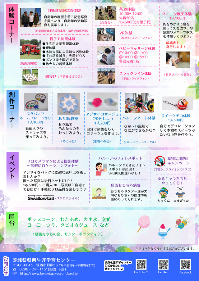 第12回ふれあいアジサイ祭り