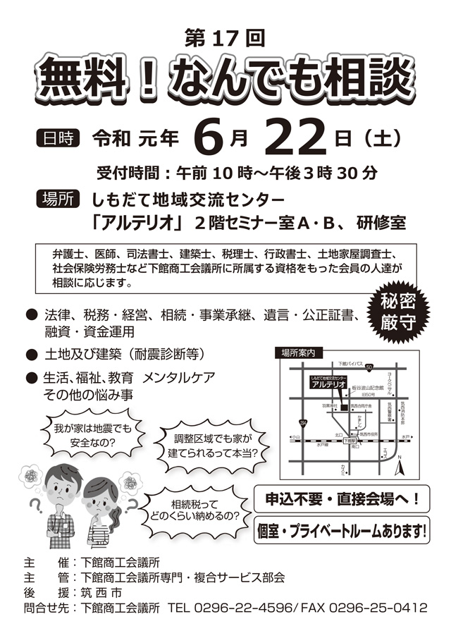 第17回無料!なんでも相談