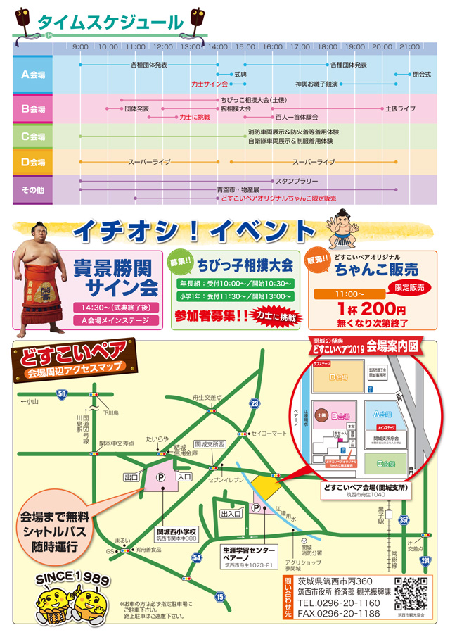関城の祭典 どすこいペア