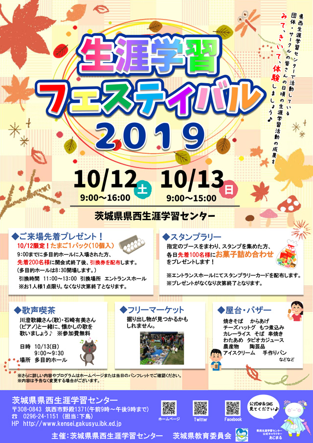 生涯学習フェスティバル2019
