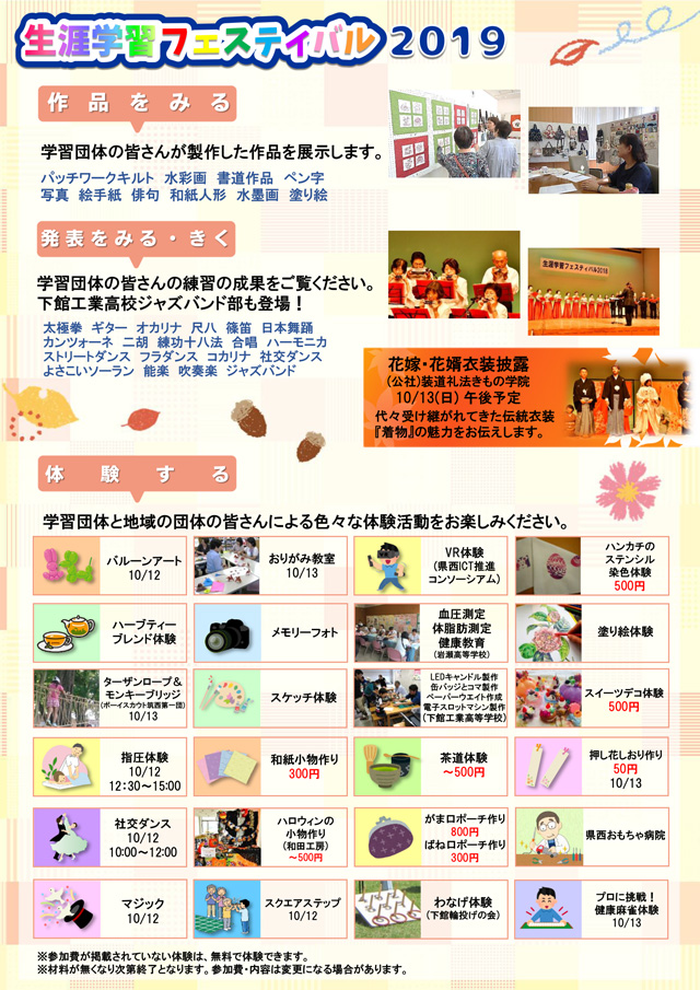 生涯学習フェスティバル2019