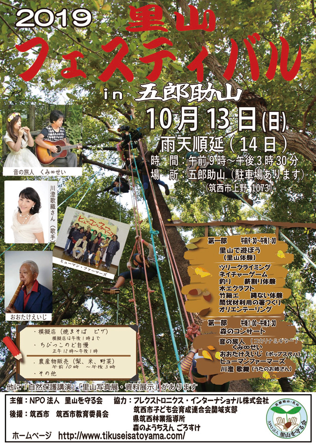 里山フェスティバル