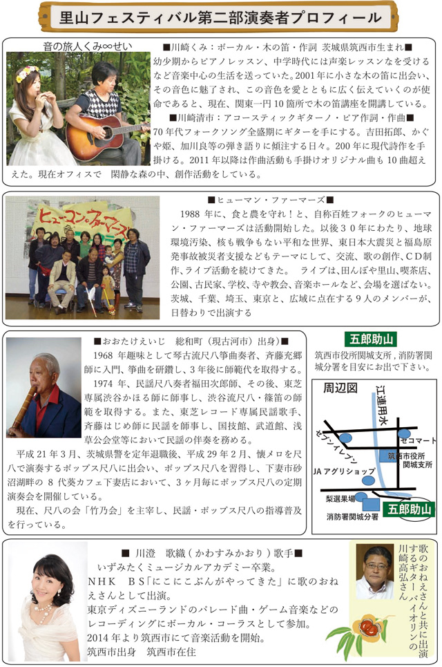 里山フェスティバル
