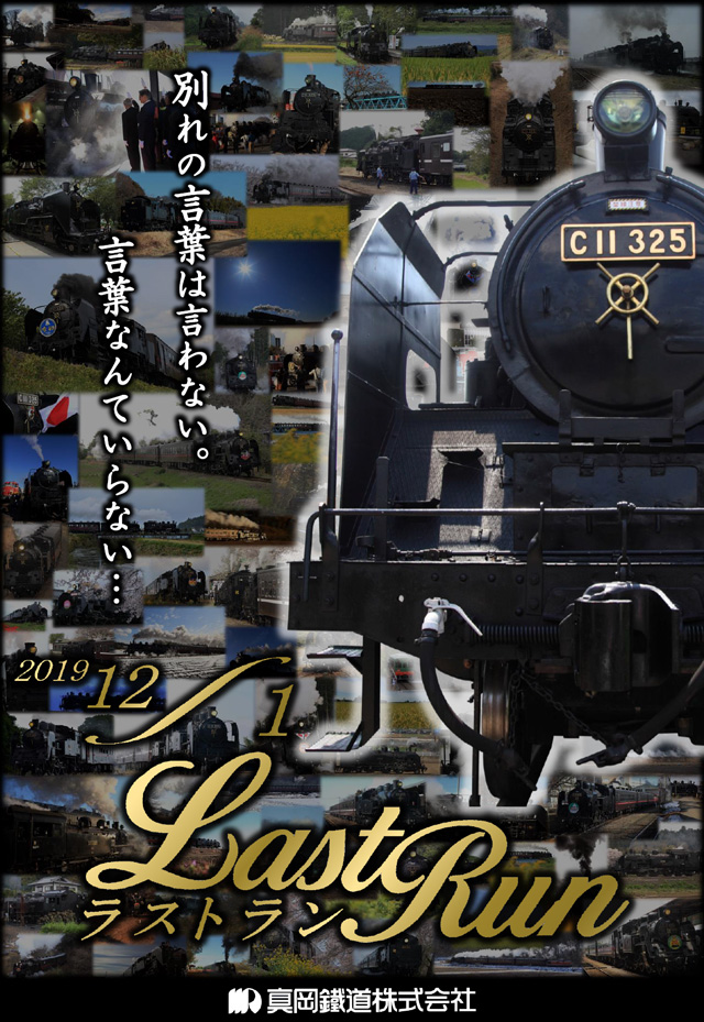 C11 325 Last Run