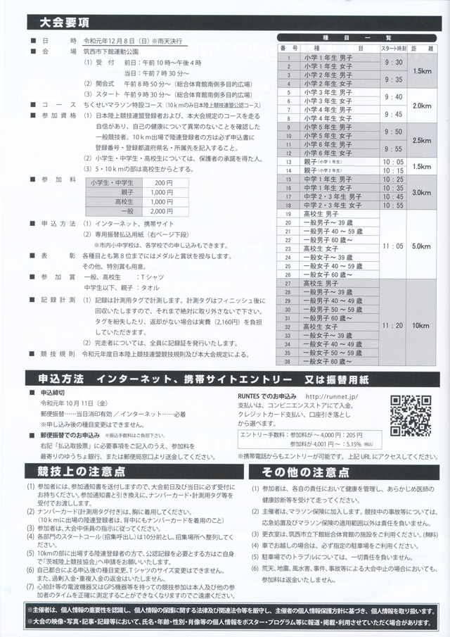第15回ちくせいマラソン大会