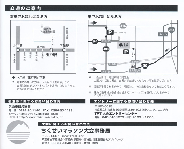 第15回ちくせいマラソン大会