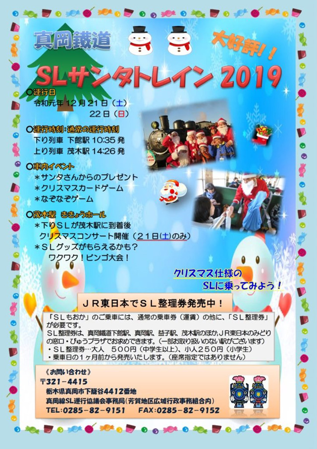 真岡鐵道 ＳＬサンタトレイン2019