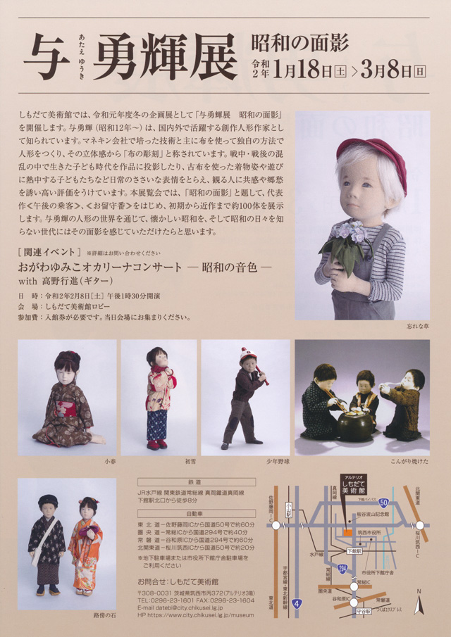 与勇輝展　昭和の面影