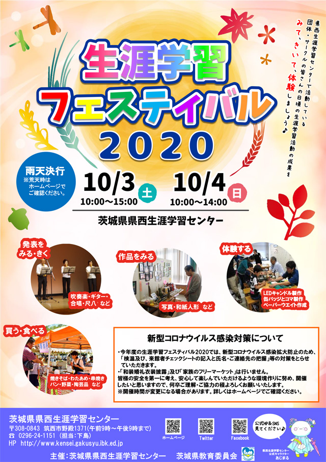 生涯学習フェスティバル2020