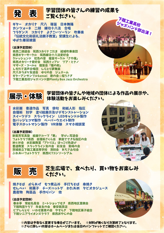 生涯学習フェスティバル2020