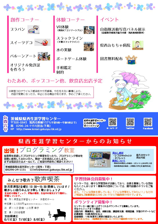 第14回ふれあいアジサイ祭り