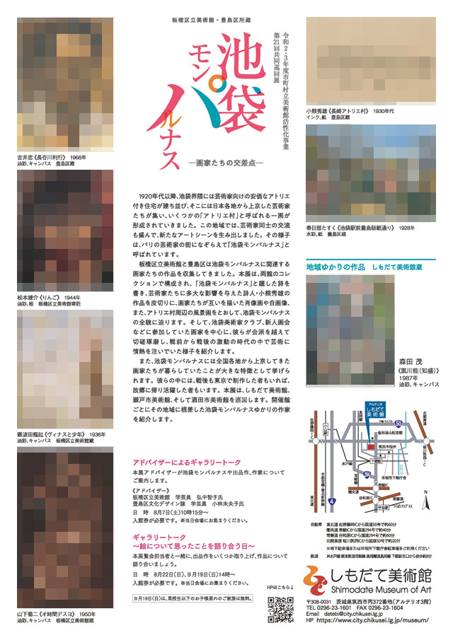 池袋モンパルナス ―画家たちの交差点―