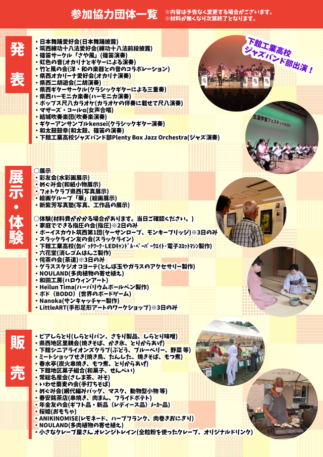 生涯学習フェスティバル2021