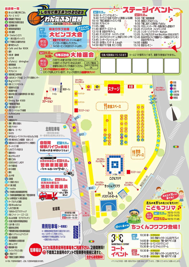 しもだて商工まつり