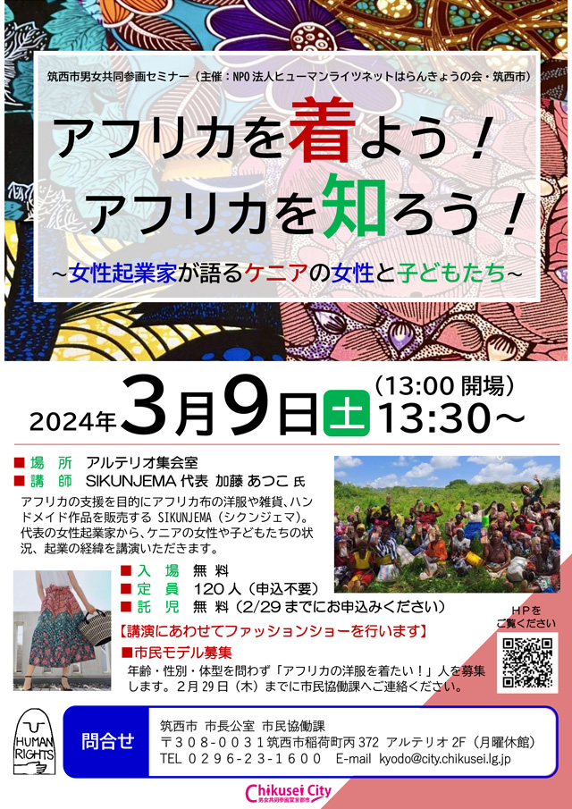 アフリカを着よう!アフリカを知ろう!