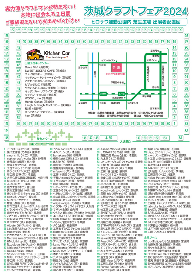 茨城クラフトフェア2024 ちらし