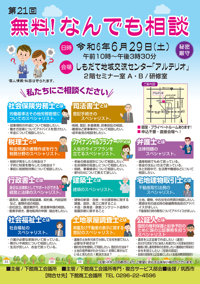 第21回無料！なんでも相談