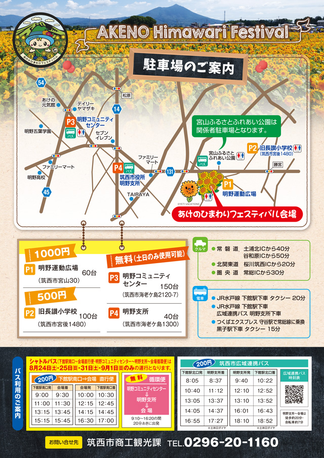 あけの ひまわりフェスティバル