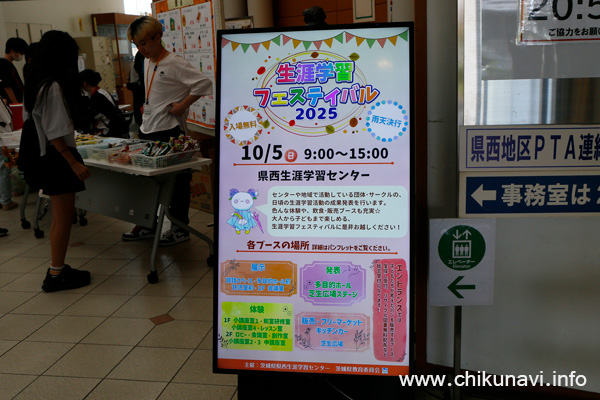 生涯学習フェスティバル [2025年10月5日撮影]