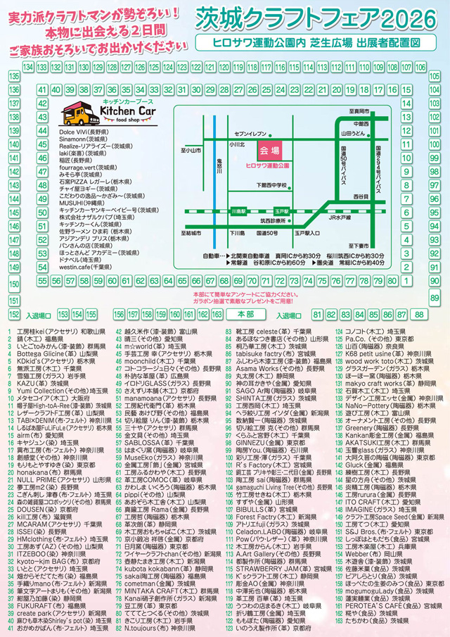 茨城クラフトフェア2026