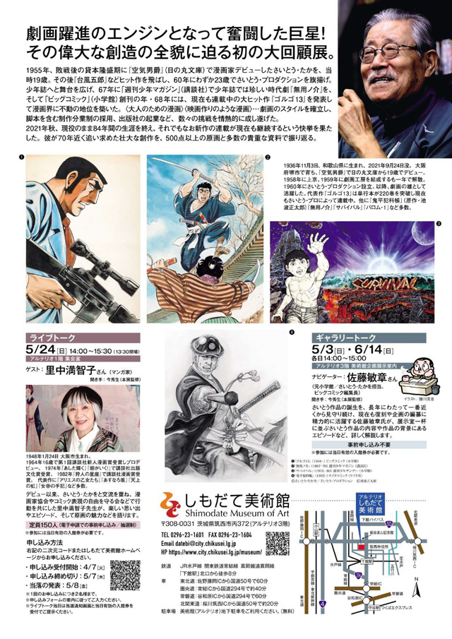 さいとう・たかを原画展 “劇画”で読者を射抜いた70年