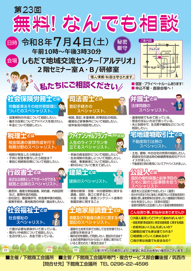 第23回無料！なんでも相談