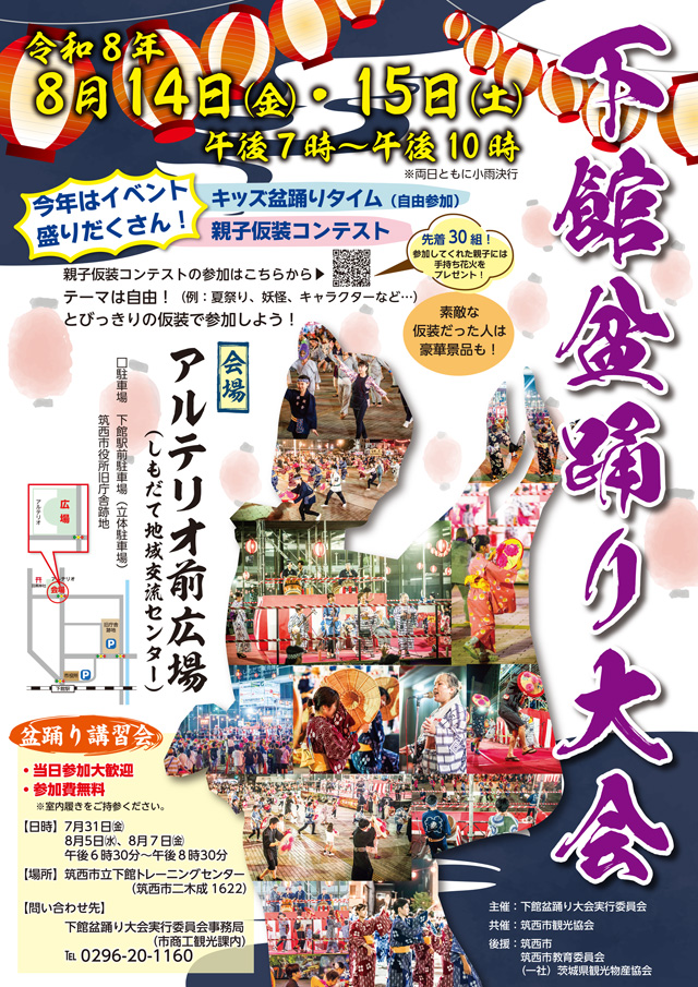 下館盆踊り大会 ポスター